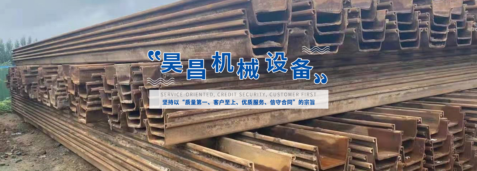 哈尔滨钢板桩租赁
